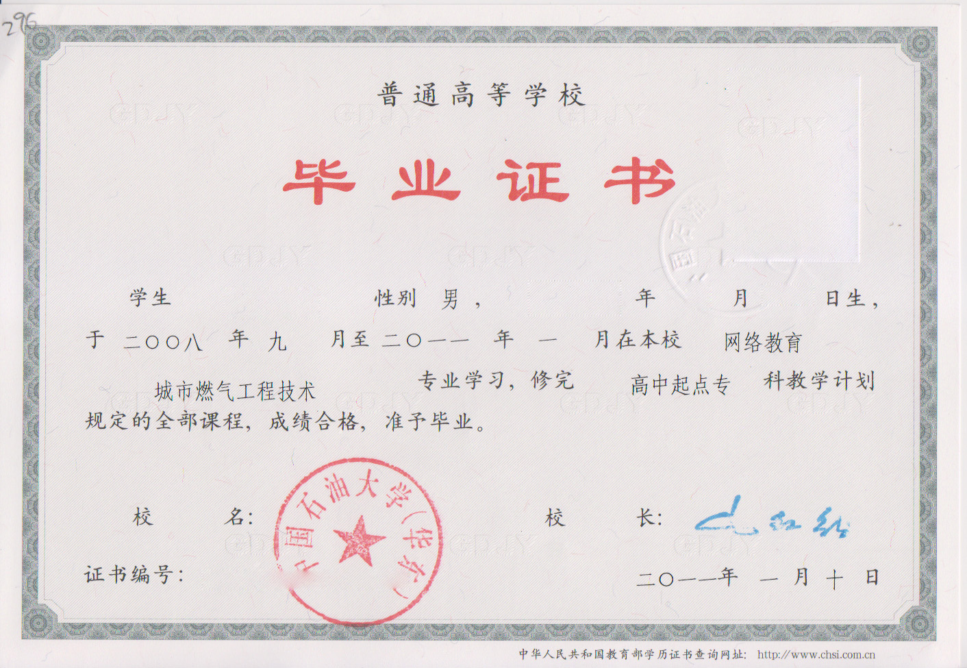 中国石油大学（华东）网络高等教育毕业